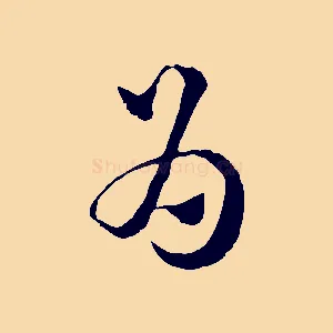 為