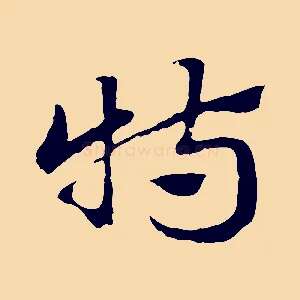 特
