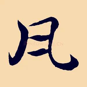瓦