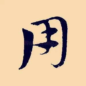 用