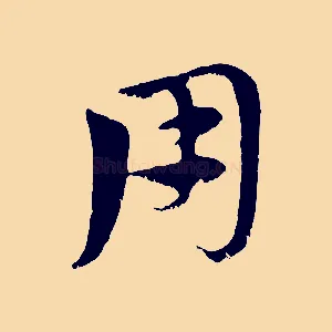 用