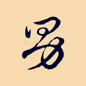 男