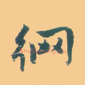 网