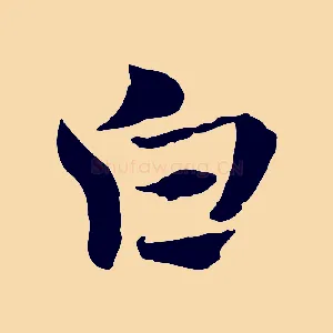 白