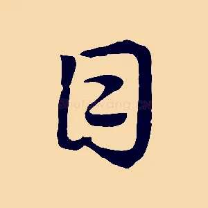 目