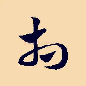 相