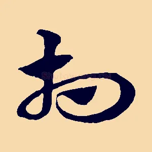 相