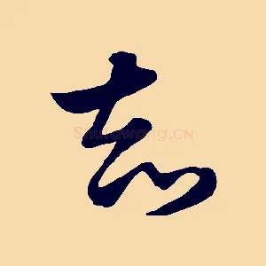 知