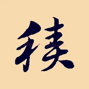 積