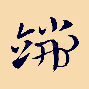 端