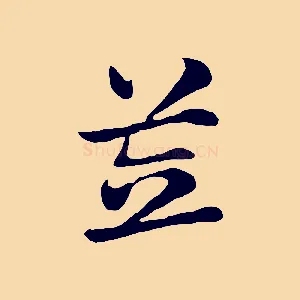 笠