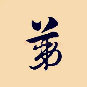 第