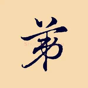 第