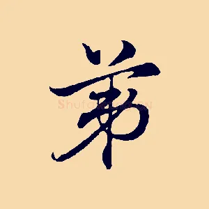 第