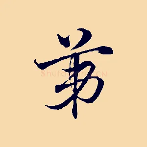 第