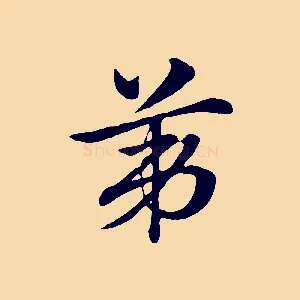 第