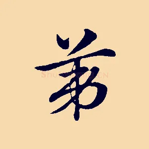 第