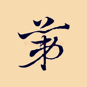 第