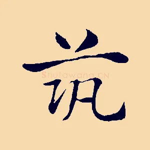 築