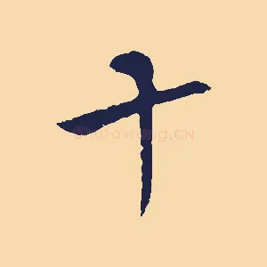 十