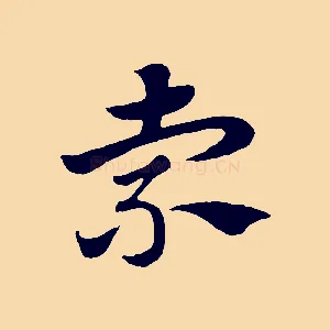索