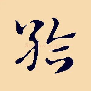 給