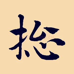 總