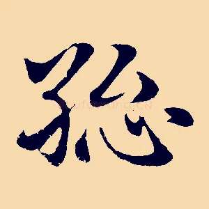 總