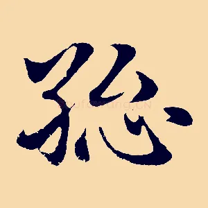 總