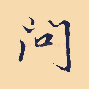 問