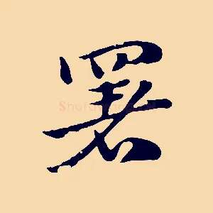 署