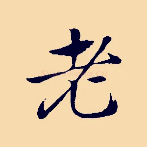 老