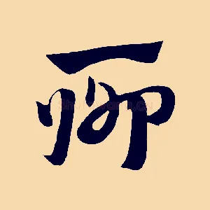 聊
