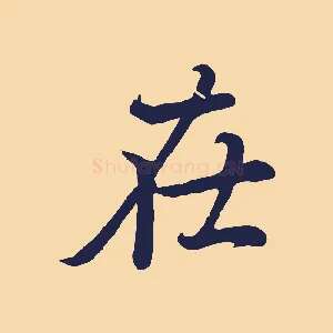 在