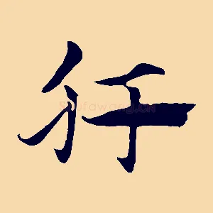 肝