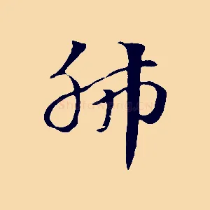 肺