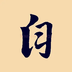 自