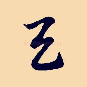 與