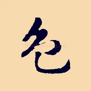 色