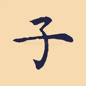 子