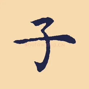 子