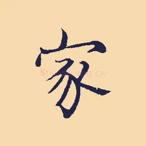 家