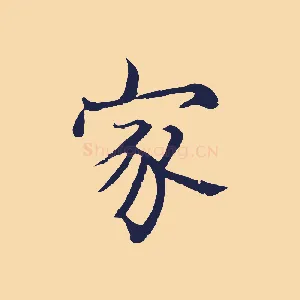 家