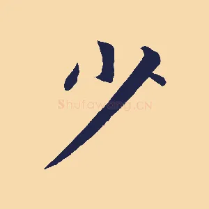 少