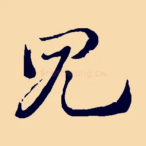 見