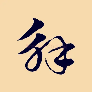 解