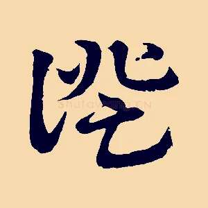 證