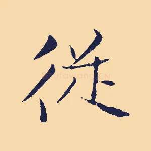 從