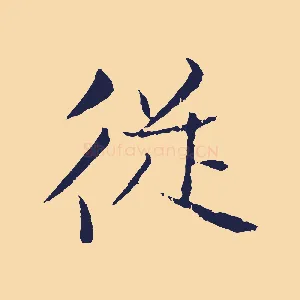 從