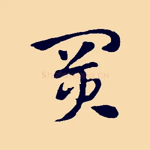 買